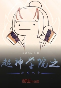 The Ice Flame Twins of Super Seminary