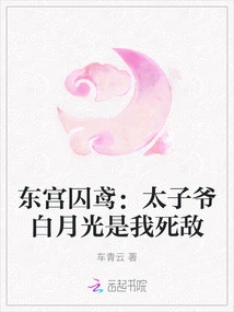 Prisoner of the East Palace: Prince Bai Yueguang is My Mortal Enemy