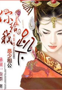 Evil Young Master, Get Down Here