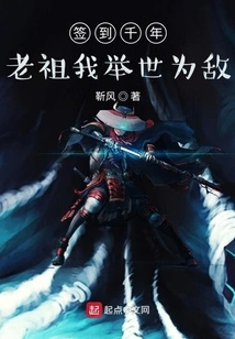 Signed for a Thousand Years, Ancestor and I Are Enemies of the Whole World