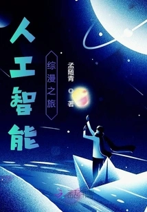 Artificial Intelligence Comprehensive Comic Journey