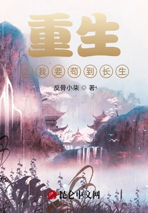 I Am Reborn and Want to Live Forever