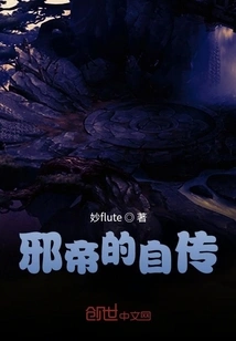 Autobiography of the Evil Emperor