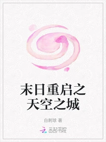 Doomsday Restart: City in the Sky