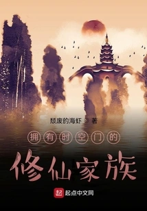 The Immortal Cultivating Family with the Gate of Time and Space