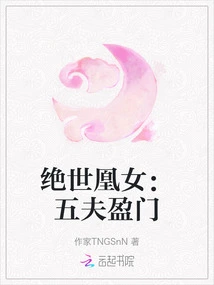 The Peerless Phoenix Girl: Five Husbands Fill the House