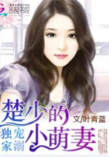 Exclusive Pampering: Mr. Chu's Cute Little Wife