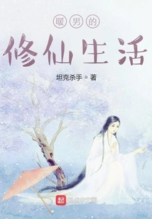 Nuan Nan's Life of Cultivating Immortals