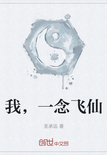 I Am a Fairy with a Thought