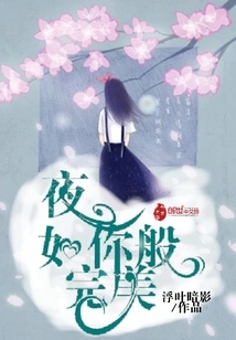 The Night is as Perfect as You