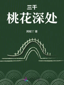 Deep in the Three Thousand Peach Blossoms