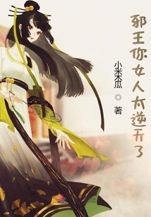 Evil King, Your Woman is so Outrageous