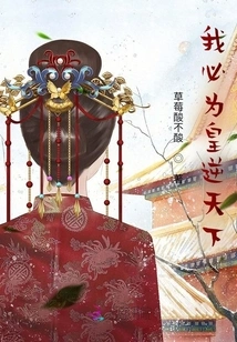 I Will Defy the World for the Emperor