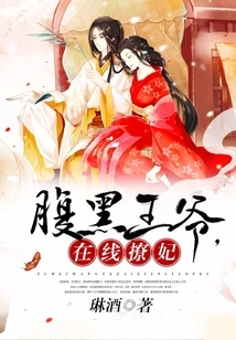 The Sinister Prince Flirts with His Concubine Online