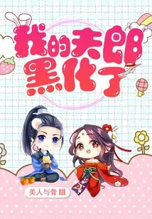 My Husband Turned Black