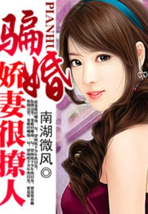 Marriage Fraud, My Lovely Wife is Very Seductive