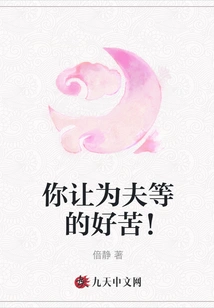 You Make it so Painful for Your Husband to Wait!