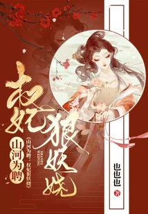 Mountains and Rivers Are for Hire: Concubine Quan is Ruthless and Enchanting