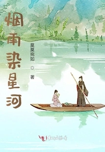 Misty Rain Dyes the Stars