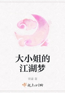 The Eldest Lady's Dream of Rivers and Lakes