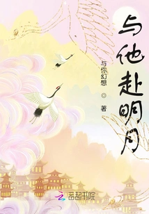 Go to the Bright Moon with Him