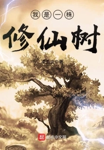 I Am a Cultivating Tree