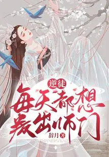 The Traitor Wants to Betray His Master Every Day