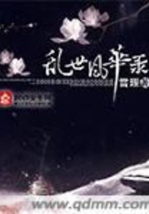 The Record of Troubled Times