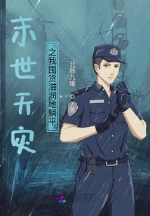 During the Natural Disaster of the End of the World, I Stocked up and Lay Down with Nourishment