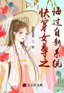 The Repentance System of the Quick-traveling Female Queen