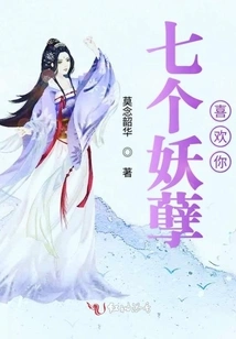 Seven Monsters Like You