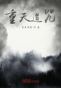 Chongtian Taoist Curse