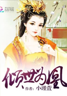 The Whole World is a Phoenix