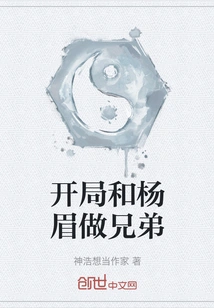 Begin with Yang Mei as Brothers