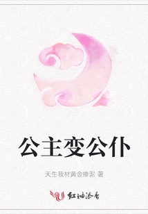 Princess Becomes Servant