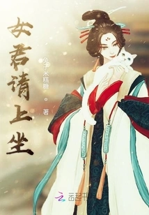 Lady, Please Take a Seat