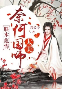 I Am a Tough Man: but the Imperial Master is so Beautiful