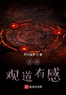 Observe the Tao and Have Feelings