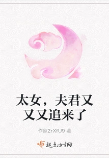 Princess, Your Husband is Chasing You Again