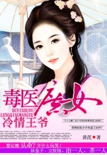 Poison Doctor and Concubine, Cold-hearted Prince