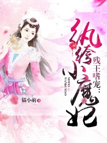 The Crippled King Loves to Pet: the Dandy Little Devil Concubine