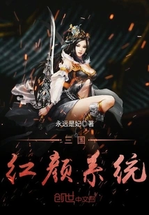 Three Kingdoms Beauty System