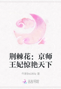 Thorn Flower: the Princess of the Capital Stuns the World