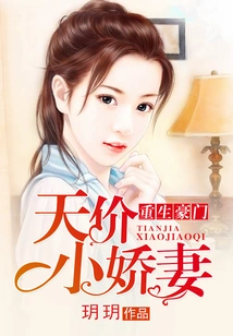 Rebirth of a Rich Family: the Sky-high Price of the Little Wife