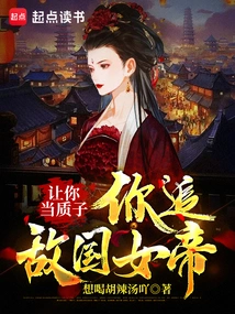 Let You Be Used as a Hostage and You Chase the Empress of the Enemy Country?