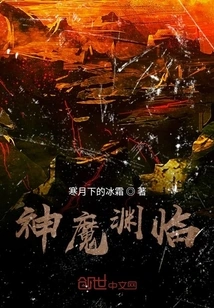 Abyss of Gods and Demons