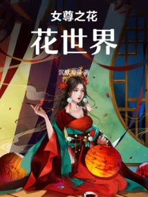 The Flowery World of the Female Queen