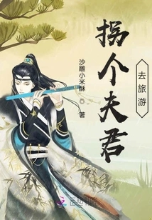 Take a Husband to Travel