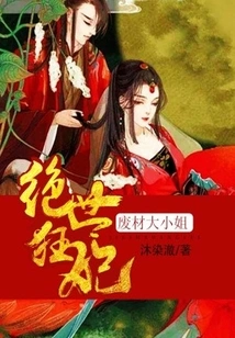 The Peerless Crazy Concubine: the Good-for-nothing Miss