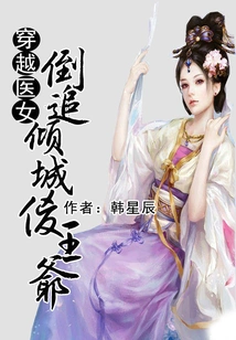 Time Travel Doctor Girl: Chasing the Silly Prince of Qingcheng